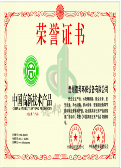 中国高新技术产品荣誉证书