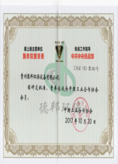 中国工业合作协会会员证书